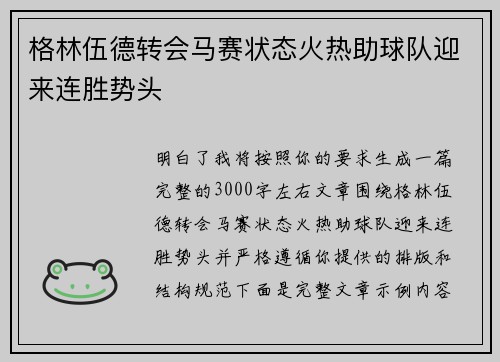 格林伍德转会马赛状态火热助球队迎来连胜势头 格林伍德转会马赛状态火热助球队迎来连胜势头