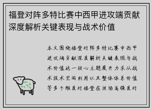 福登对阵多特比赛中西甲进攻端贡献深度解析关键表现与战术价值 福登对阵多特比赛中西甲进攻端贡献深度解析关键表现与战术价值