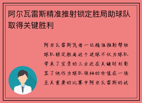 阿尔瓦雷斯精准推射锁定胜局助球队取得关键胜利 阿尔瓦雷斯精准推射锁定胜局助球队取得关键胜利