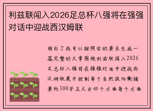利兹联闯入2026足总杯八强将在强强对话中迎战西汉姆联 利兹联闯入2026足总杯八强将在强强对话中迎战西汉姆联