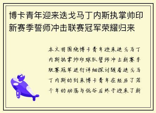 博卡青年迎来迭戈马丁内斯执掌帅印新赛季誓师冲击联赛冠军荣耀归来 博卡青年迎来迭戈马丁内斯执掌帅印新赛季誓师冲击联赛冠军荣耀归来